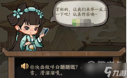 叫我大掌柜粤粤欲试粤语小课堂答案汇总