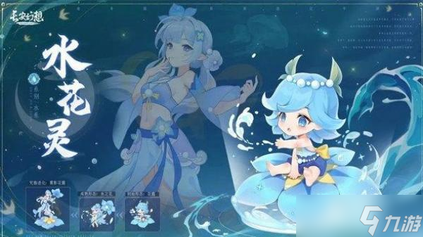 长安幻想花灵选择推荐