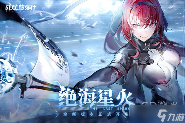 《战双帕弥什》永久有效礼包码10000黑卡