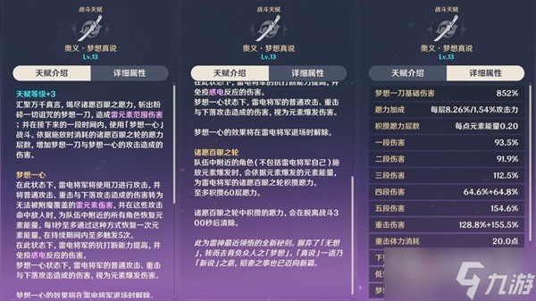 《原神》雷电将军技能解析及配装分享
