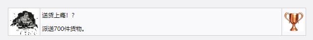 《死亡擱淺》送貨上癮獎杯成就獲得方法