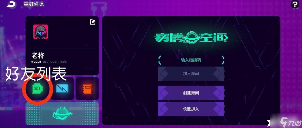 《霓虹深渊：无限》怎么添加好友？添加好友方法
