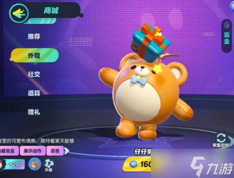 《蛋仔派对》小熊皮肤兑换码2023