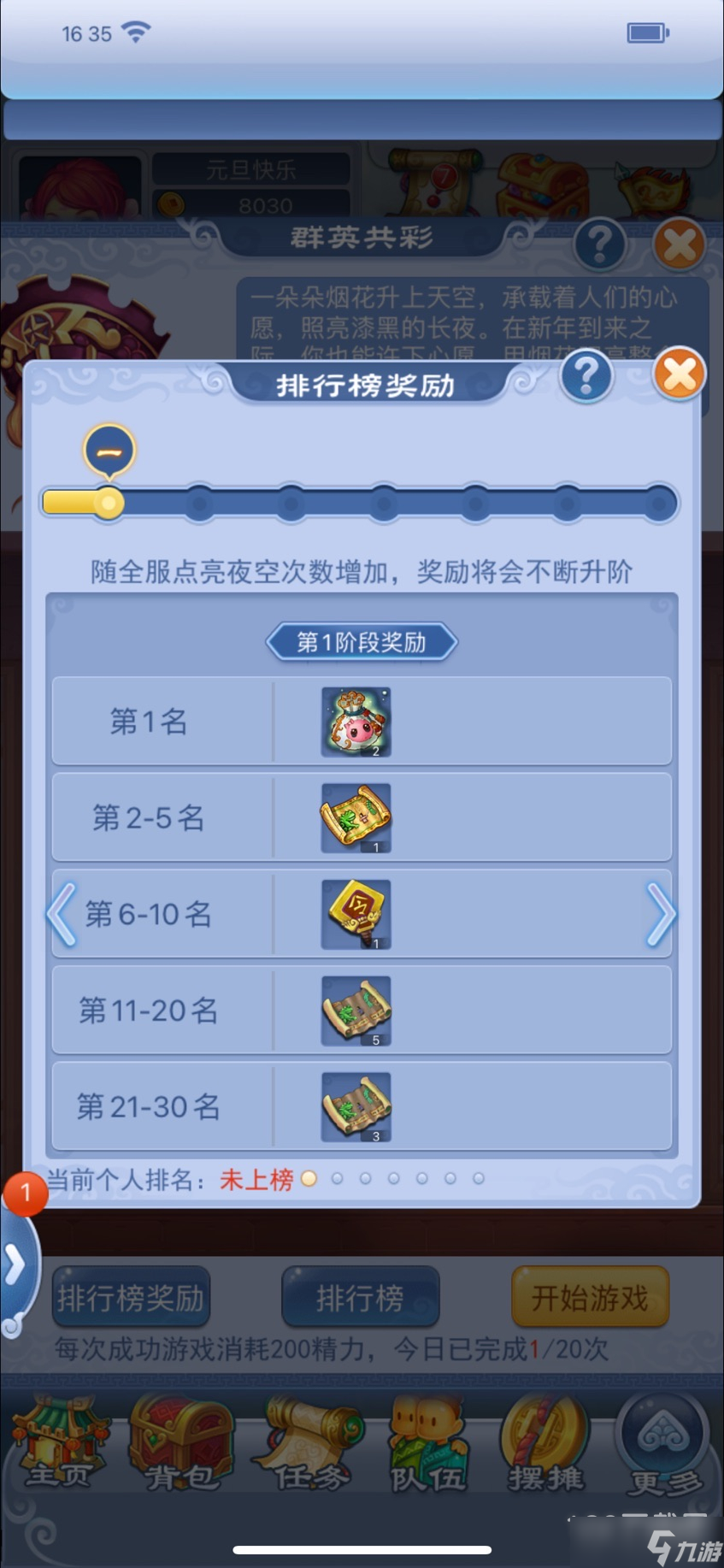 梦幻西游口袋版2023元旦秘传华火洞长夜活动