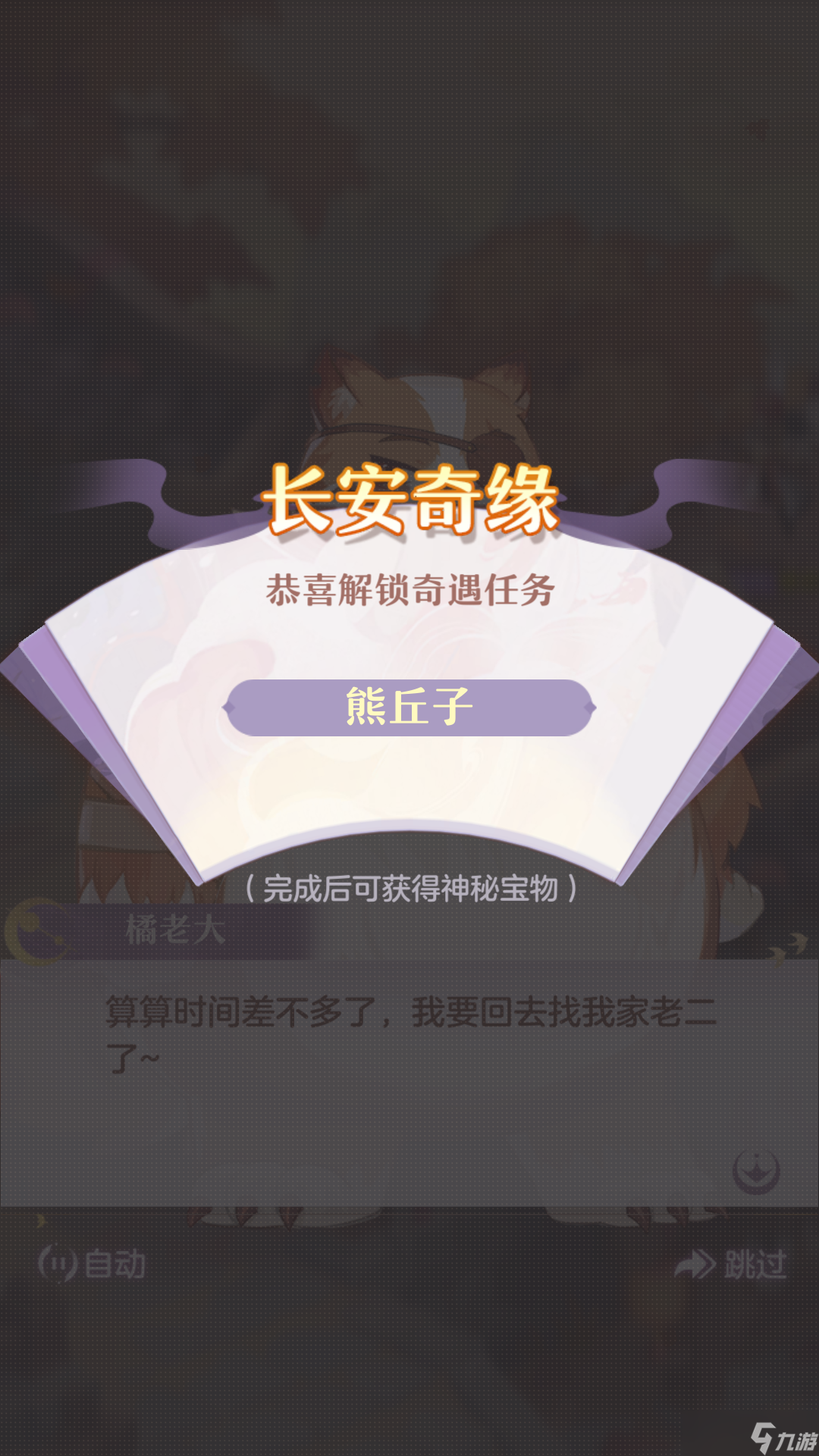 长安幻想奇闻异事熊丘子任务怎么完成