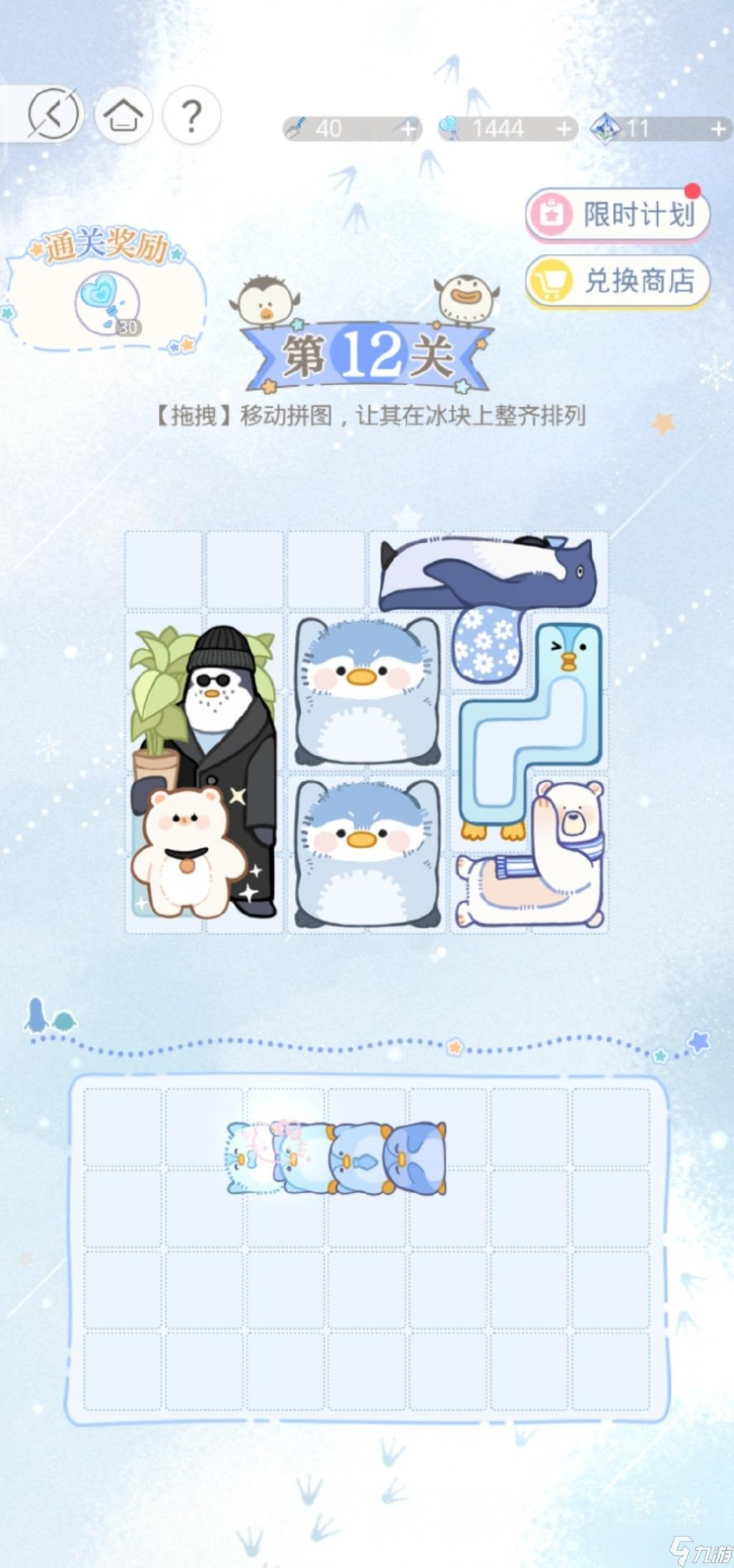 光与夜之恋冬雪庆典拼拼乐全关卡攻略