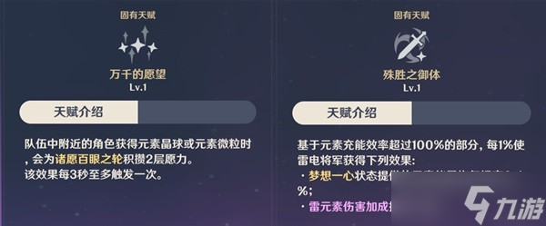 《原神》雷电将军技能解析及配装分享