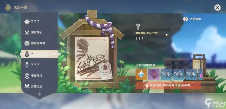 《原神》3.4斗虫活动攻略
