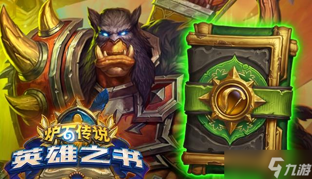 炉石传说金色转校生获取条件