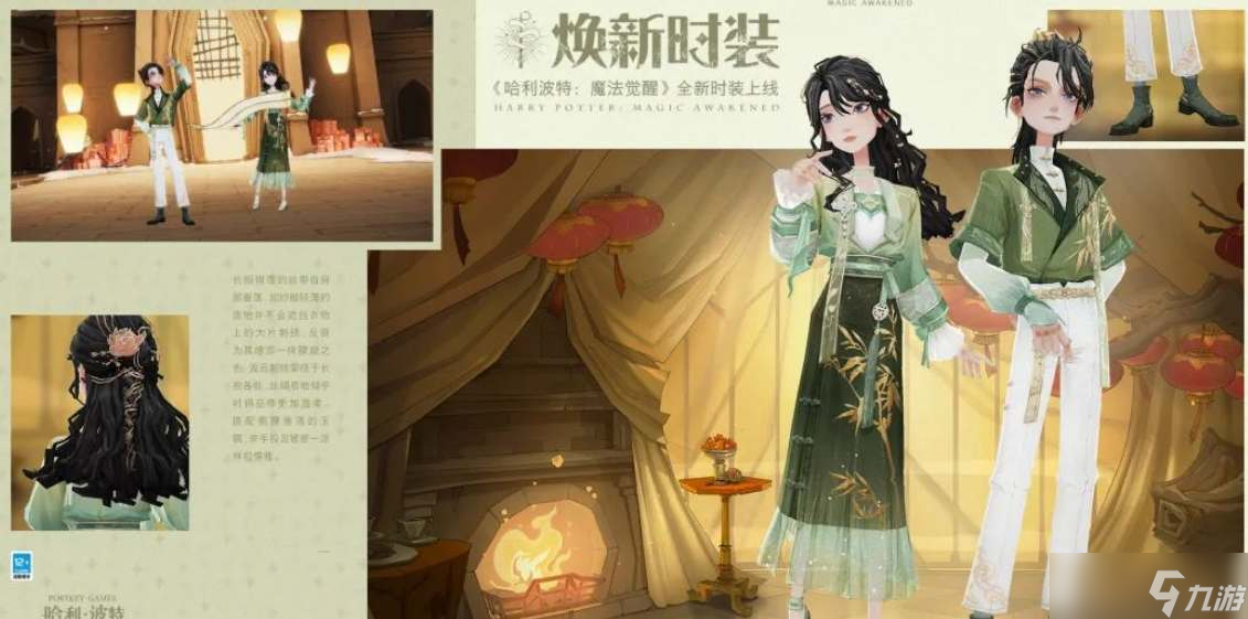 哈利波特魔法觉醒2023年1月直售时装爆料