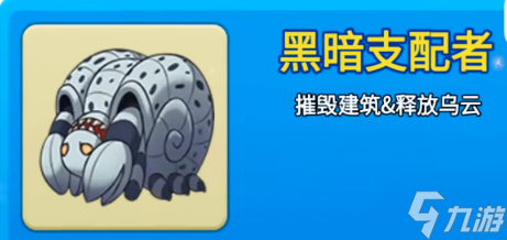 别惹农夫黑暗支配者怎么解锁