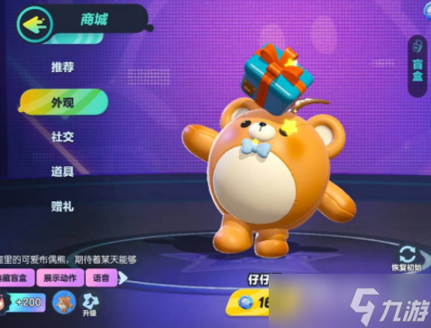 《蛋仔派对》小熊皮肤兑换码2023