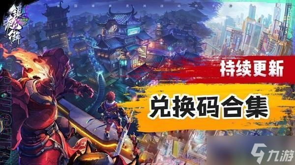 镇魂街天生为王兑换码