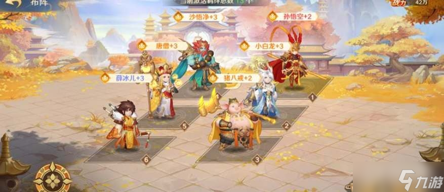 《自由西游》阵容搭配方法