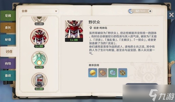 《原神》3.3版雷电将军培养素材收集攻略