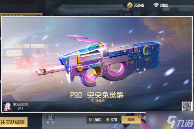 cf手游p90突突兔获取攻略