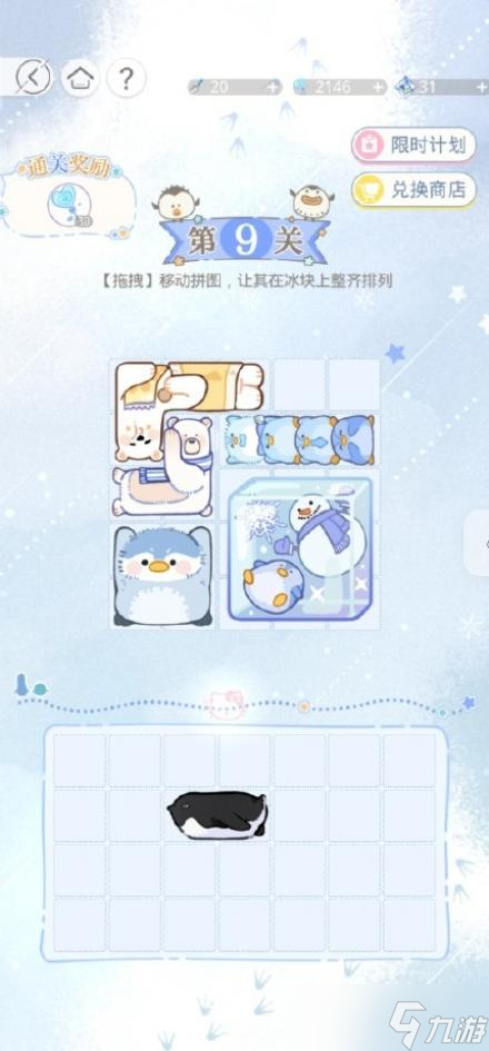 光与夜之恋冬雪庆典拼拼乐全关卡攻略