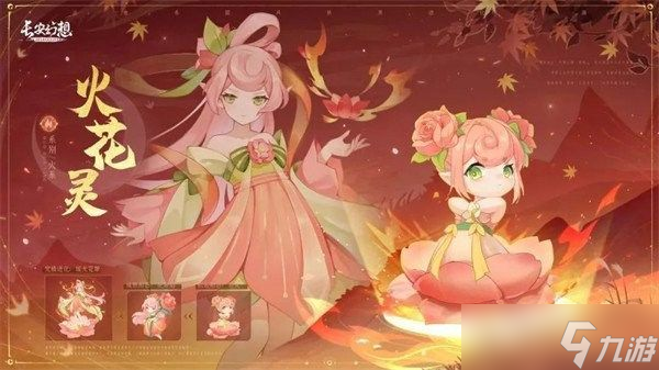 长安幻想花灵推荐 长安幻想花灵选择攻略