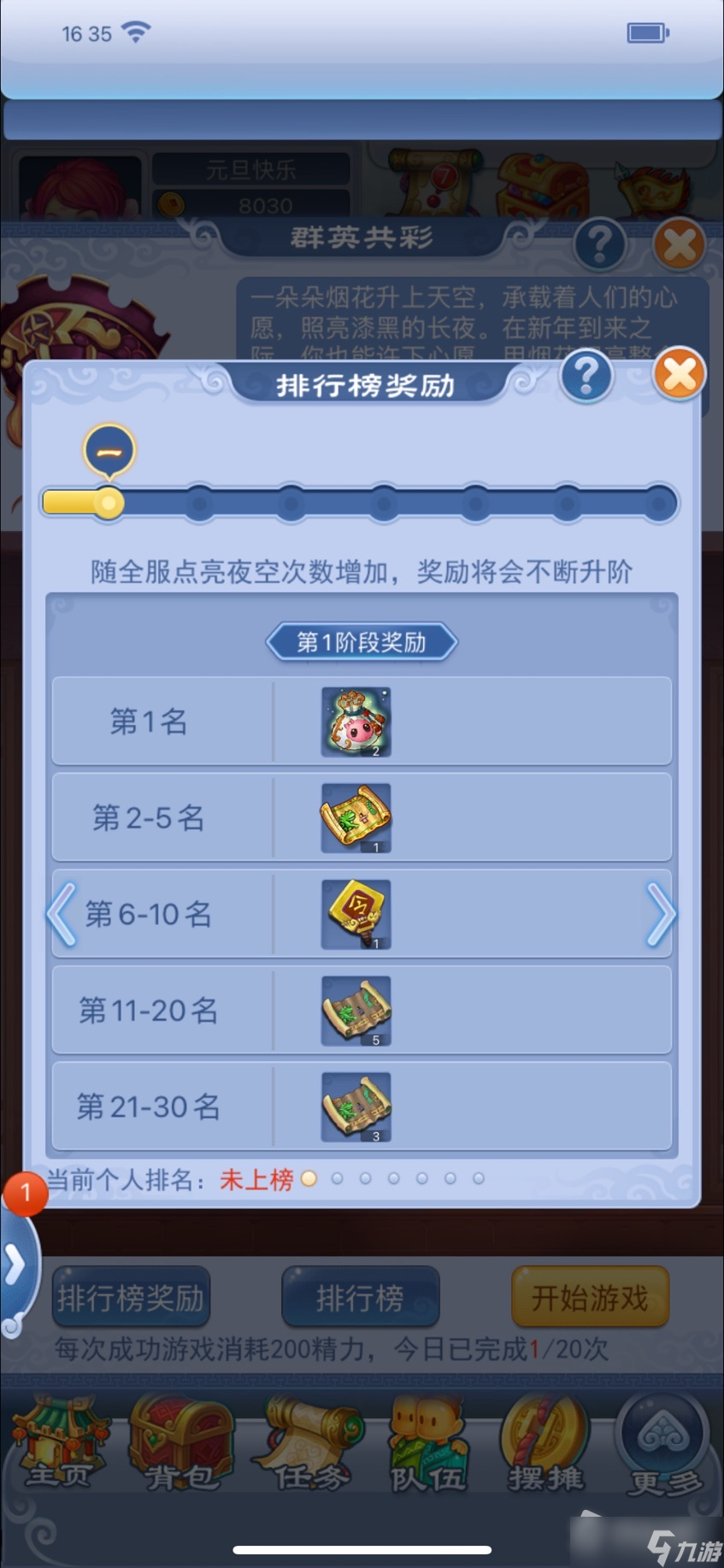 《梦幻西游》口袋版2023元旦秘传华火洞长夜活动详解