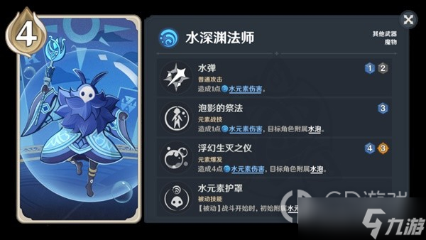 《原神》七圣召唤深渊势力与愚人众技能分析
