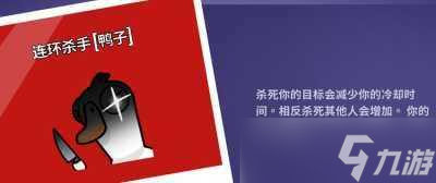 《鹅鸭杀》连环杀手玩法