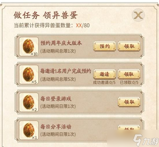 妄想山海每日孵蛋活动攻略