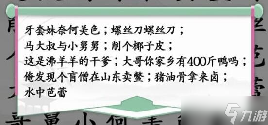 汉字找茬王空耳神曲怎么通关