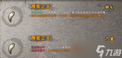 暖雪锋锐之牙攻略