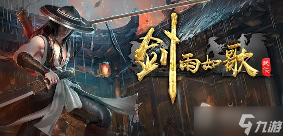 《剑雨如歌》搬砖攻略