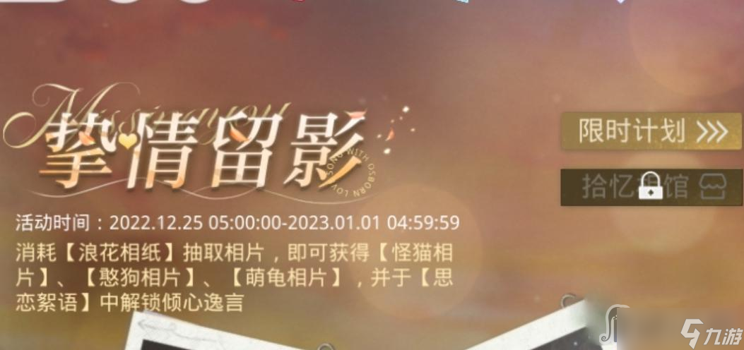 《光与夜之恋》挚情留影答案大全