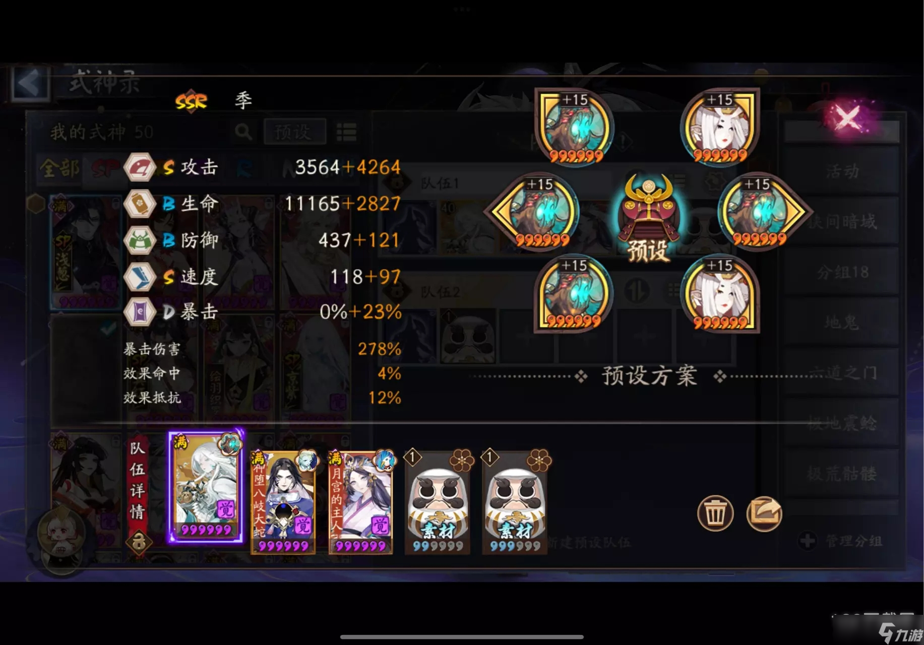 《阴阳师》2023年真蛇稳定不翻车阵容怎么搭配