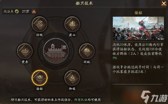 《三国志战略版》襄樊之战水战怎么玩 剧本水战玩法细节详解