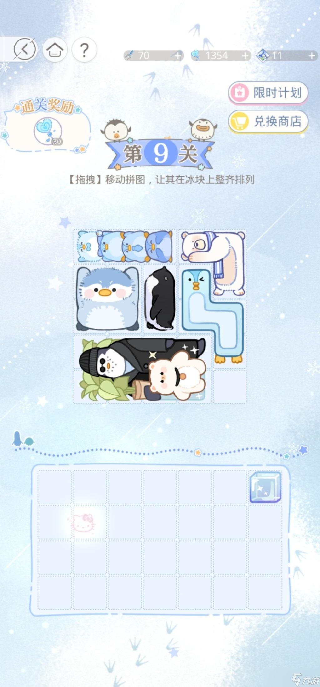 光与夜之恋冬雪庆典拼拼乐全关卡通关攻略