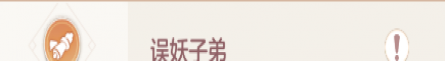 长安幻想奇闻异事误妖子弟攻略