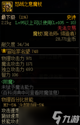 DNF机械崛起武器评价