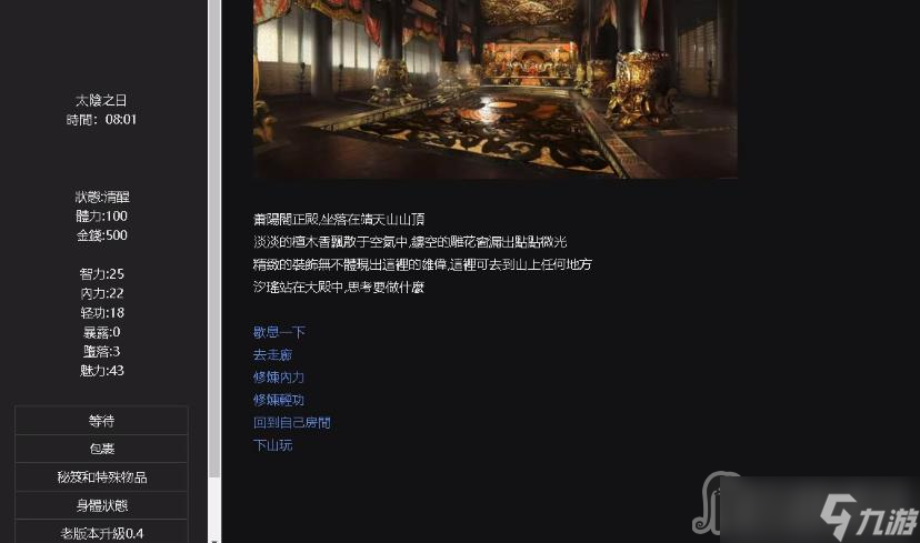 《侠女逍遥录》无相峰剧情过法