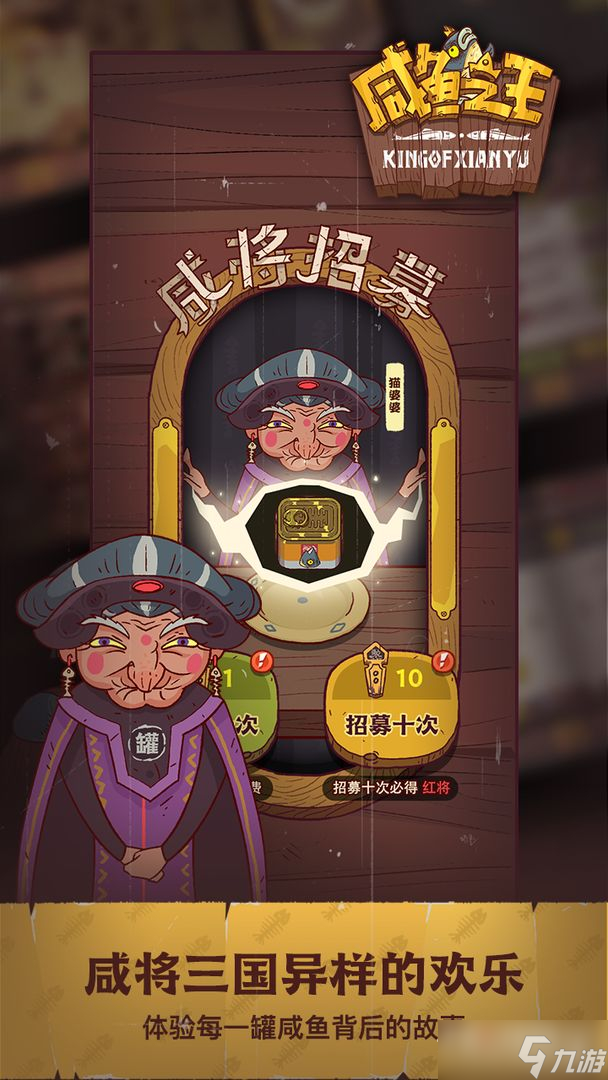 《咸魚之王》2023年禮包兌換碼100連抽大全