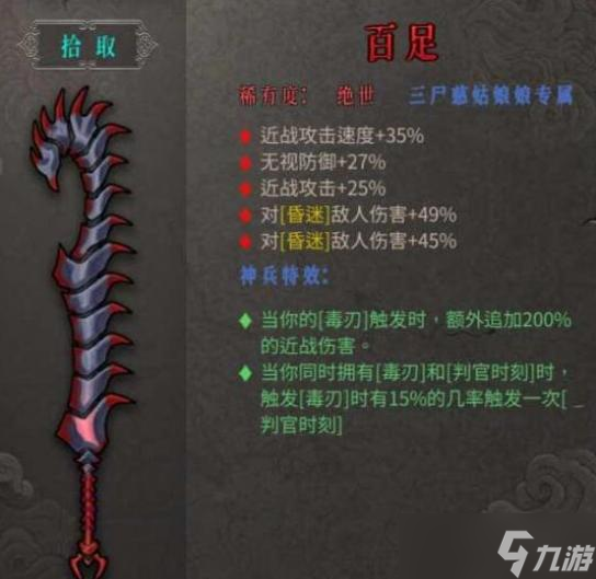 暖雪绝世武器百足属性