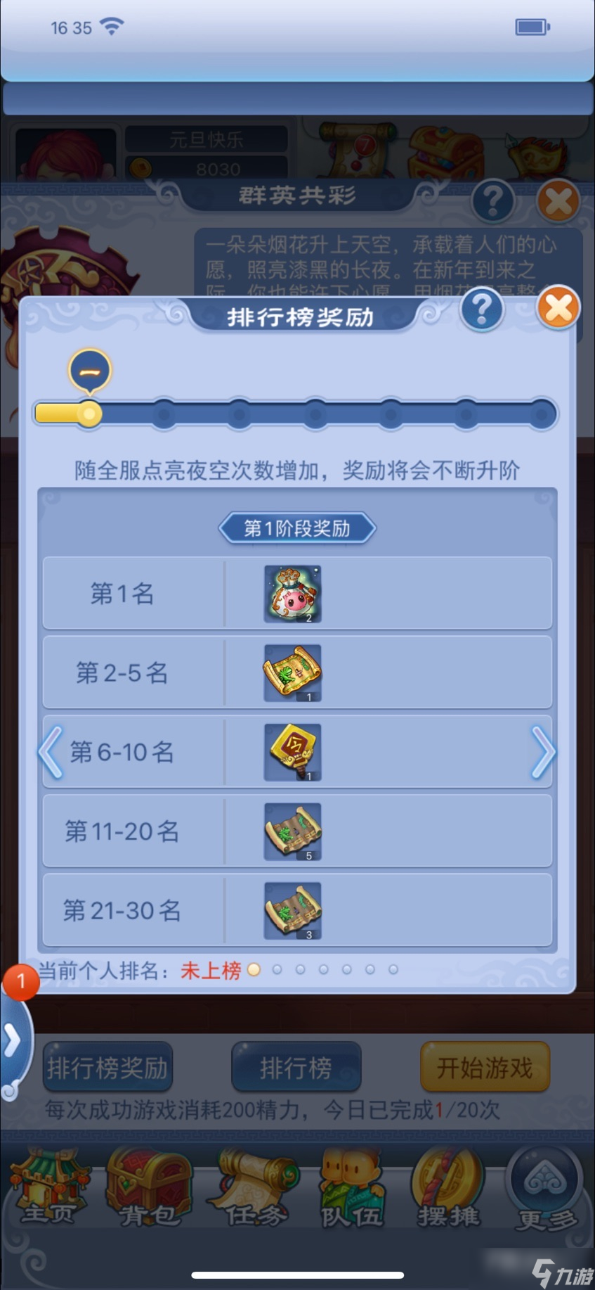 《梦幻西游》口袋版2023元旦秘传华火洞长夜活动