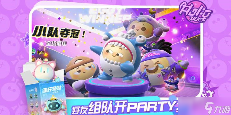蛋仔派对兑换码大全