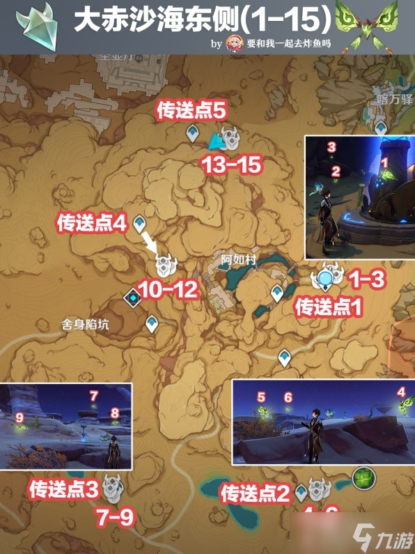 《原神》3.3版晶蝶懒人收集攻略