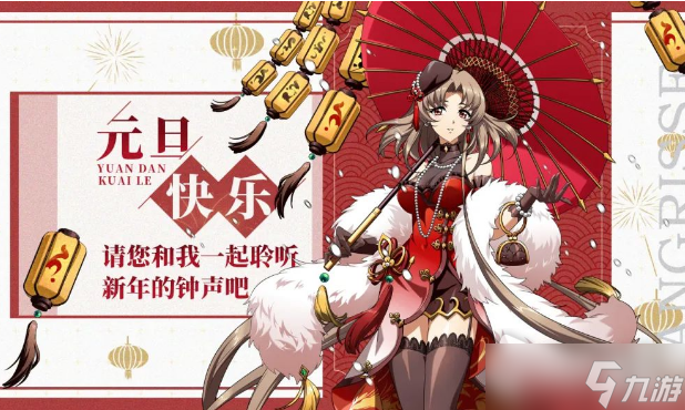 《梦幻模拟战》2023年元旦节活动详解