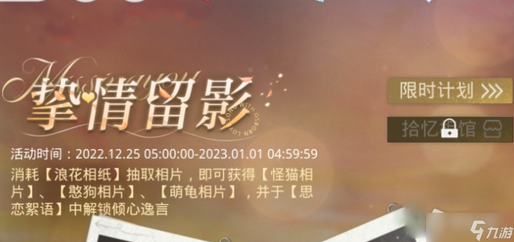 《光与夜之恋》挚情留影答案大全