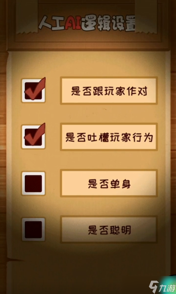 你不按套路啊刪個A攻略