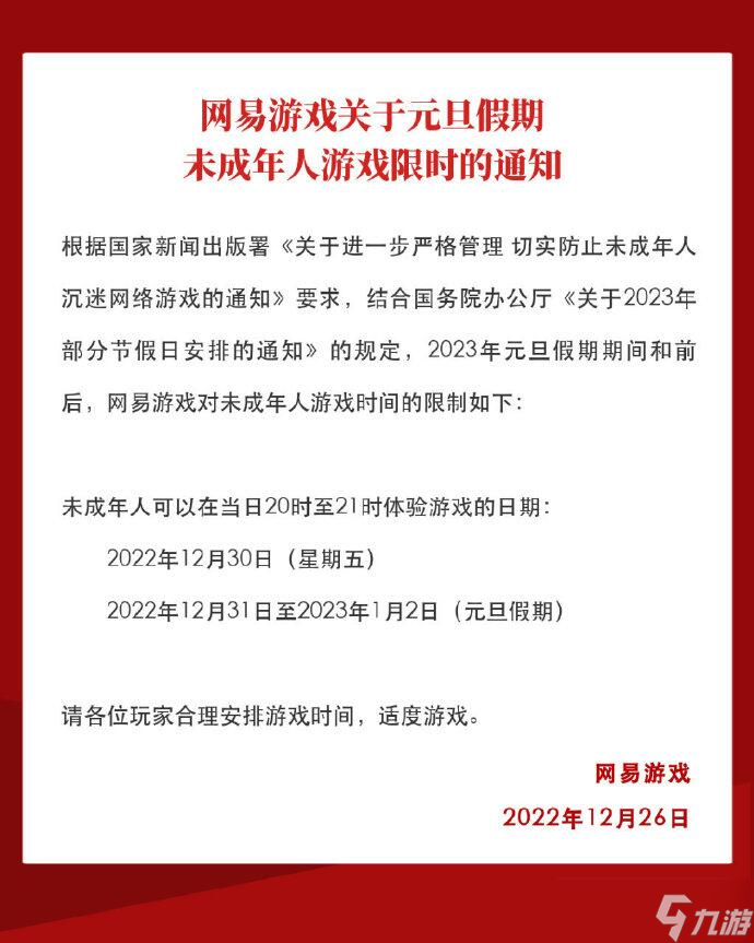 《光遇手游》未成年元旦防沉迷时间限制介绍
