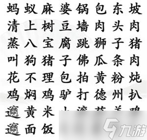 汉字找茬王找出菜名怎么过 关卡通关攻略
