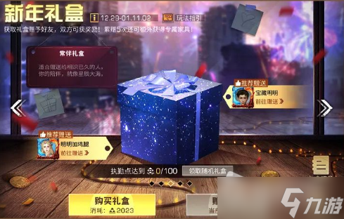 《明日之后》2023新年礼物获得方法