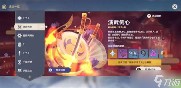 《原神》3.4海灯节活动爆料