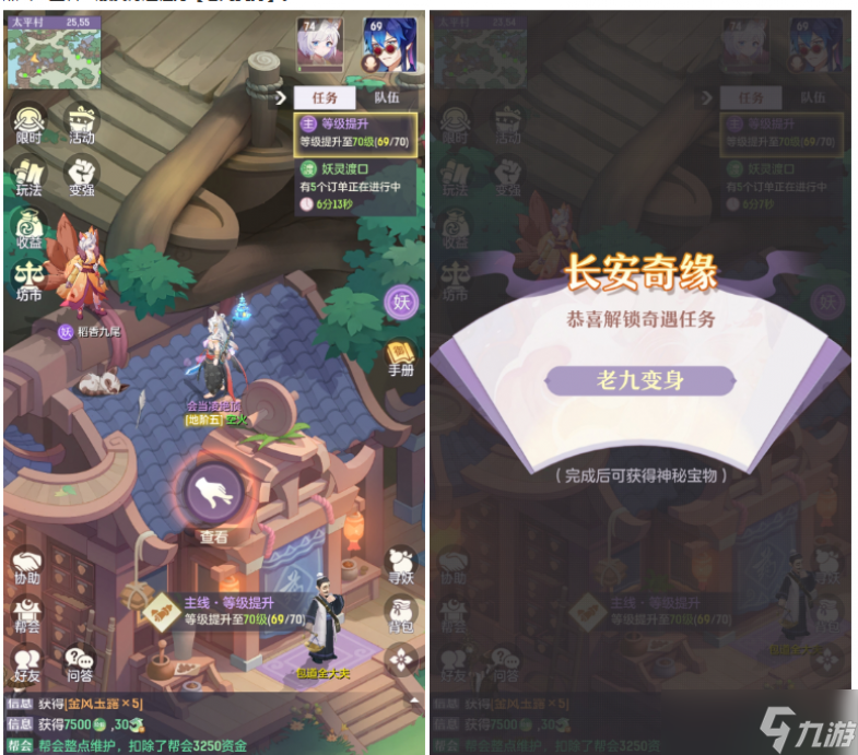 长安幻想奇闻异事老九变身攻略