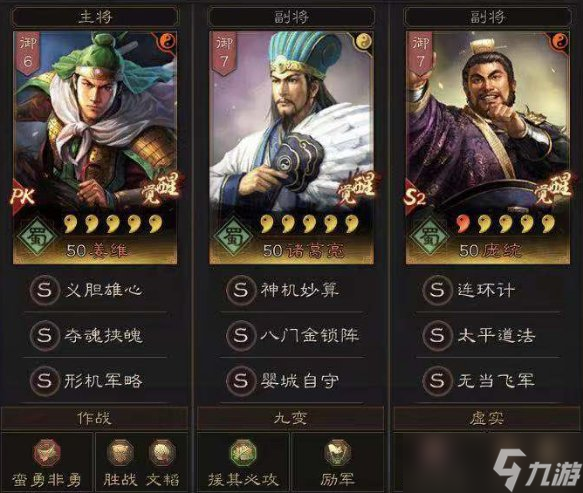 《三国志战略版》7队共存阵容怎么搭配 共存七队T0阵容配置分享
